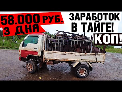 Видео: СОРВАЛСЯ НА МЕТАЛО КОП ОДИН В ТАЙГУ/НАШЁЛ ЗАБРОШЕНЫЙ ГАРАЖ ТОННЫ ЖЕЛЕЗА/ПОИСК МЕСТ ДЛЯ МЕТАЛОКОПА!