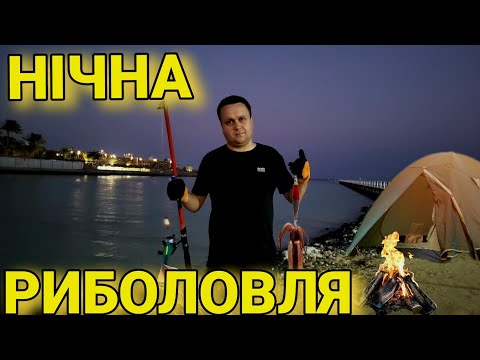 Видео: Єгипет.Риболовля вночі.Полювання на кальмара! Не повірите, що витягнув!