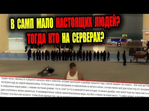 Видео: САМАЯ ЖУТКАЯ ИСТОРИЯ О САМП (Письмо зрителя)