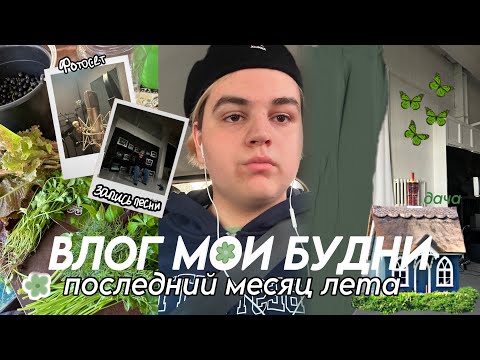 Видео: vlog: покупка и распаковка Macbook Air 13 2022 M2, запись песни, фотосессия на обложку песни 💻