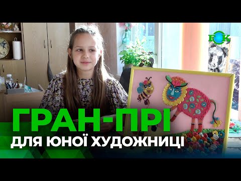 Видео: 🖌Гран-прі юної художниці із Горішніх Плавнів