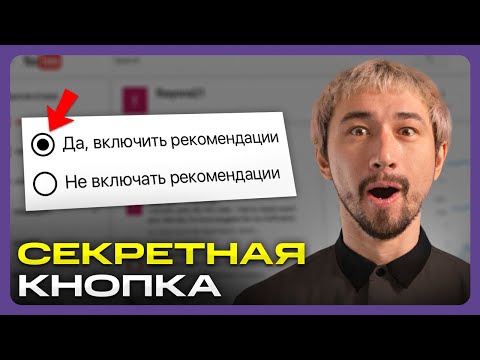 Видео: СЕКРЕТНЫЕ Настройки YouTube-канала, о Которых Ты Не Знал!