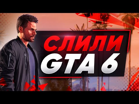 Видео: Самый МАСШТАБНЫЙ Слив в Истории