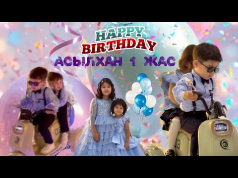 Видео: Асылхан 1 жас😘🥳💃🏻 Алихан сундет той💋🥳💃🏻Улдайка тілашар❤️❤️❤️❤️🥰🥰💋💋💃🏻💃🏻❤️❤️