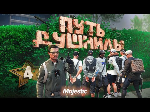 Видео: Задушили всю фаму, Путь душнилы GTA 5 RP | MAJESTIC RP