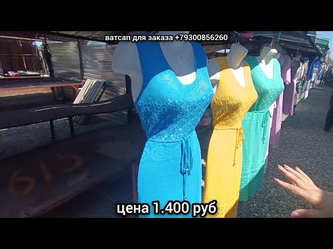 Видео: 31 мая 2025 год. Вязаный Рынок г. Черкесск. Обзор рынка