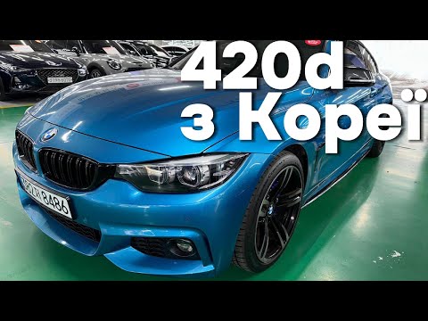 Видео: Відеоогляд на 2018 BMW 420d xDrive з Кореї від Olimp Asia