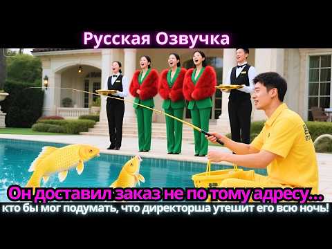 Видео: Он доставил заказ не по тому адресу…  кто бы мог подумать, что директорша утешит его всю ночь!