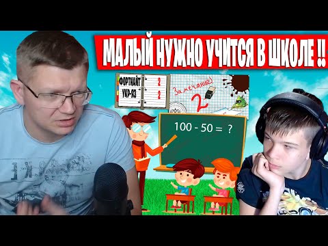 Видео: БАТЯ НЕДОВОЛЕН УЧЕБОЙ СЫНА В ШКОЛЕ | FARBIZZBAT9 ИГРАЕТ ДУО ТУРНИР