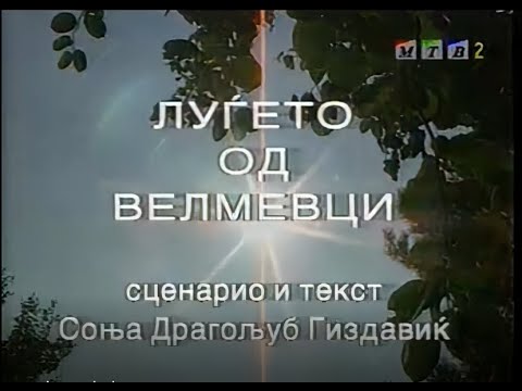 Видео: Луѓето од Велмевци