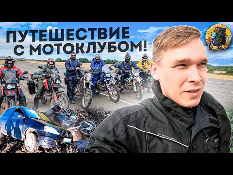 Видео: Путешествие на эндуро мотоцикле с Мотоклубом Крепкие Шлемы. 6 мотоциклов. Берлога. Заблудился в лесу