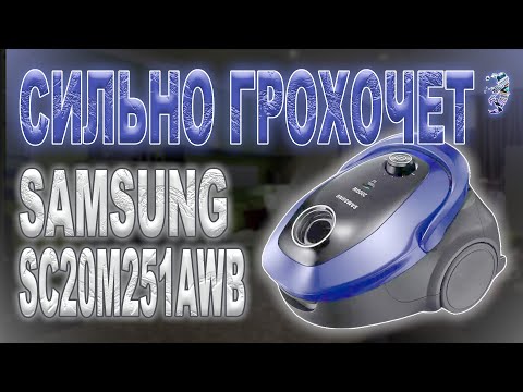 Видео: Разбор пылесоса Samsung SC20M251AWB и ремонт двигателя