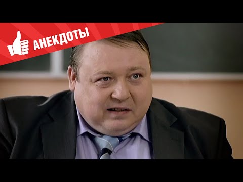 Видео: Анекдоты - Выпуск 184