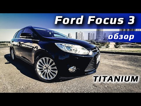 Видео: Ford Focus 3 Wagon Titanium – обзор универсала