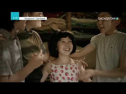 Видео: «Шырағым» телехикаясының саундтрегі