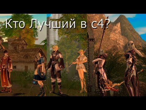 Видео: Lineage 2 c4 Выбираем Мага.