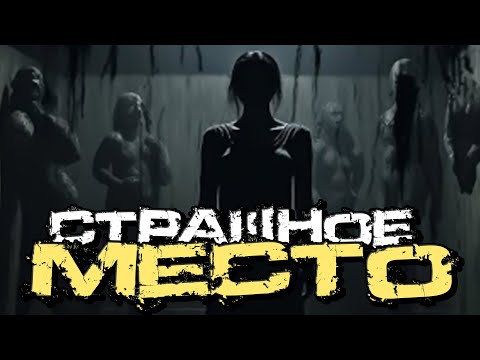 Видео: СТРАШНОЕ, ТАИНСТВЕННОЕ И ПРОКЛЯТОЕ МЕСТО! - Ontotis [Хоррор Стрим, Прохождение]