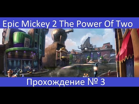 Видео: Epic Mickey 2 The Power Of Two - Прохождение - часть 3 - Задания на Вред Стрит