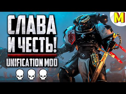 Видео: 🔥 Служим Воле Императора! Битва 1vs1. - Unification Mod | Dawn of War: Soulstorm