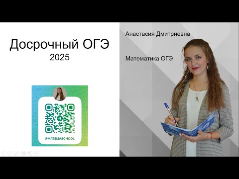 Видео: Досрочный ОГЭ математика 2025 l Полный разбор