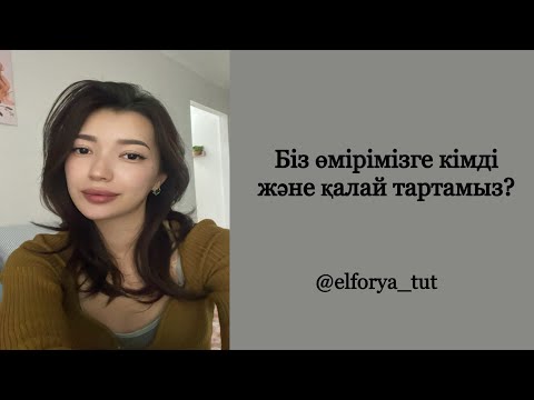 Видео: Травма арқылы құрылған қарым-қатынас қайда алып барады?