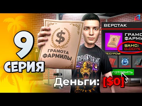 Видео: КУПИ ЭТО, чтобы ФАРМИТЬ в АФК МИЛЛИОНЫ! Путь к Форбс №9 Аризона РП ГТА САМП