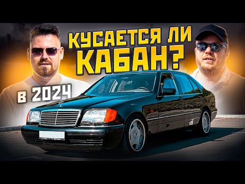 Видео: Легенды. Mercedes S-класс W140. Сохранилось ли превосходство?