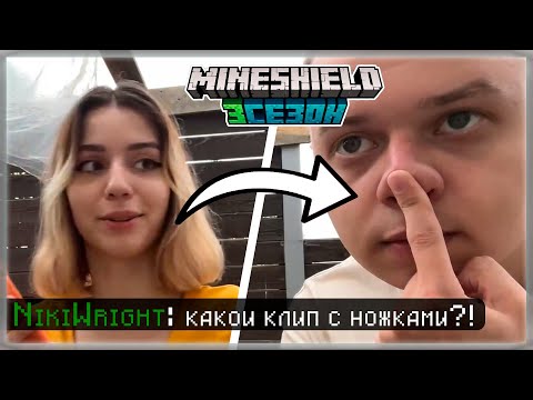 Видео: Нарезка МАЙНШИЛД 3 | НИКИ ПРИШЛА к АЛФЕДОВУ чтобы РАЗОБРАТЬСЯ!!!