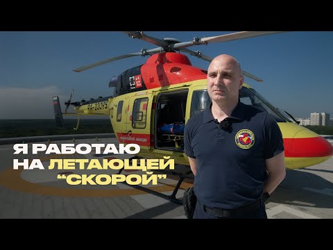 Видео: Летаем на вертолёте “скорой помощи”