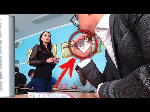 Видео: ПРОНИКЛИ В ШКОЛУ 3 | ФОКУСНИК ОБМАНУЛ УЧИТЕЛЯ НА УРОКЕ