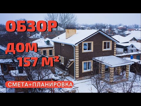 Видео: Дом из ГАЗОБЕТОНА. СТРОИТЕЛЬСТВО, все этапы. 157 М2