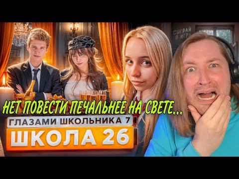 Видео: От первого лица: Школа 7 - Это кошмар... О, я партнер полиции!... Это кошмар! (РЕАКЦИЯ) | ТипоТоп
