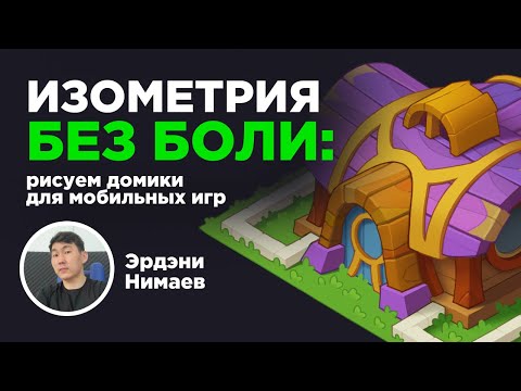 Видео: Изометрия без боли