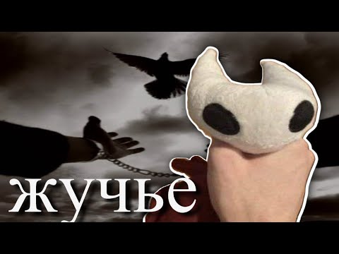 Видео: Кратко о ЖУКАХ 2 | Hollow Knight Silksong - Стоит Ли Играть? (ДА)