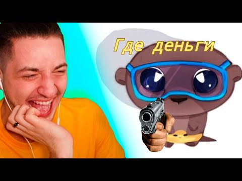 Видео: 🤣 Реакция на СМЕШНЫЕ МЕМЫ и ПРИКОЛЫ от моих ПОДПИСЧИКОВ