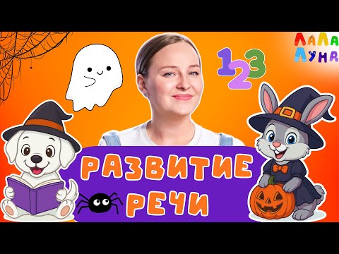 Видео: 🎃 Хэллоуин - Сборник Развивающих Песенок для Детей! #мультик #детям