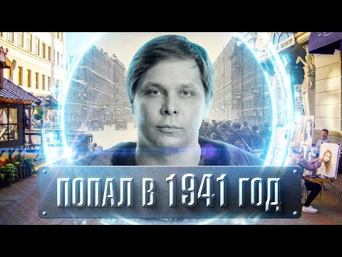 Видео: Инженер-"попаданец" выживает во времена Великой Отечественной. Технобайки Амперки