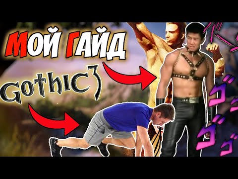 Видео: КАК НАГИБАТЬ в Gothic 3 (Готика 3) | Часть 2 | Гайд - Прохождение