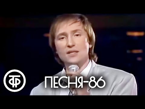 Видео: Песня - 86. Финал (1986)