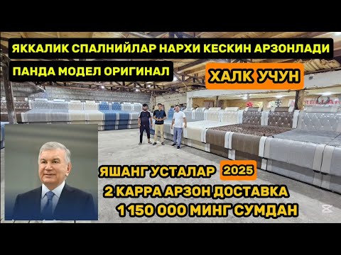 Видео: Яккалик диванлар нархи кескин арзонлади энг оптомчи устадан харид килинг