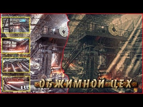 Видео: БЛЮМИНГ - АЛЧЕВСКИЙ МЕТАЛЛУРГИЧЕСКИЙ КОМБИНАТ