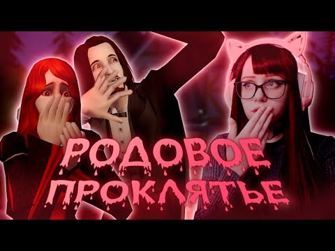 Видео: ПРОКЛЯТИЕ ВАМПИРОВ || Гарвер-Спрингс: обзор кастомного городка The Sims 2
