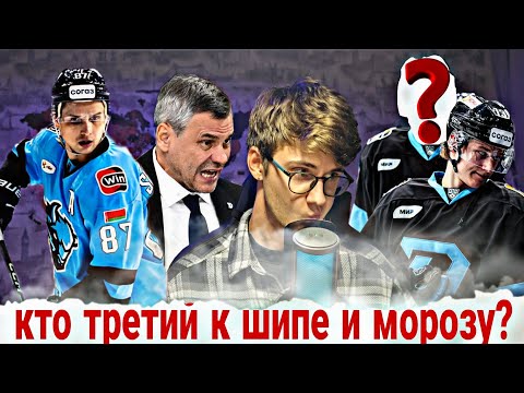 Видео: КТО ТРЕТИЙ К ШИПЕ И МОРОЗУ? КАК БУДЕТ ВЫГЛЯДЕТЬ 2-Е ЗВЕНО 