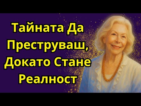 Видео: НИКОЙ НЕ ТИ Е КАЗВАЛ ТОВА… И МОЖЕ ДА ПРОМЕНИ ЖИВОТА ТИ