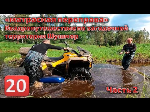 Видео: квадропутешествие по загадочной территории Шушмор, май 2021 часть 2