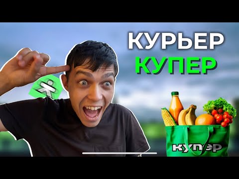Видео: 💸 5 дней курьером Купер = 55 417 ₽ | Реальный заработок
