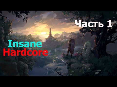 Видео: Drova - Forsaken Kin | Insane/Hardcore (без смертей) | Правильный старт. Part 1