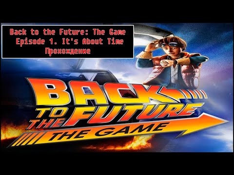 Видео: Back to the Future: The Game - Episode 1. It's About Time [ Прохождение ]