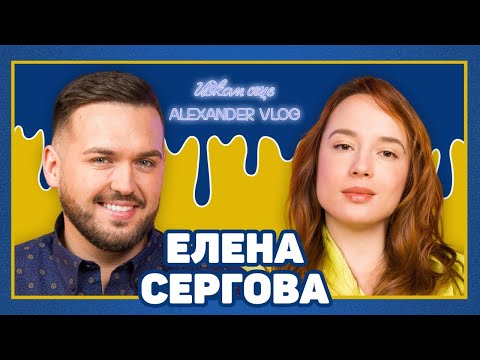 Видео: ЕЛЕНА СЕРГОВА: Не искам да съм пред прожекторите на всяка цена! I ИСКАМ ОЩЕ..