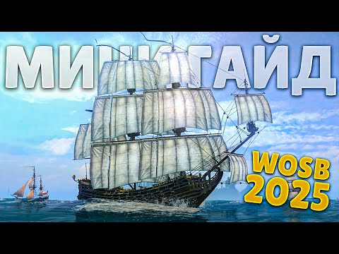 Видео: World Of Sea Battle: обзор и мини гайд для новичков